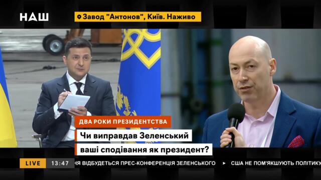 Гордон запитав Зеленського: Коли ви нарешті станете вироком для Порошенка? НАШ 20.05.21