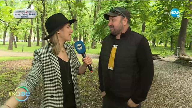 Стефан Вълдобрев: За детето Стефан на последния чин - „На кафе (20.05.2021)