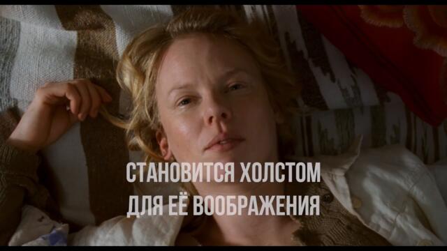 Туве — Русский трейлер (2021)