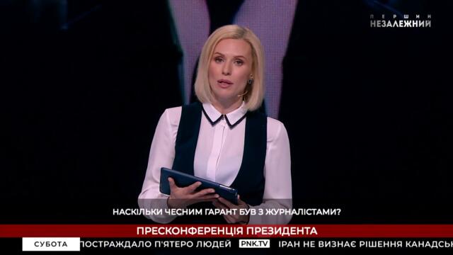 Президент 2.0: Поки президент спілкувався з журналістами, у Раді обирали нових міністрів