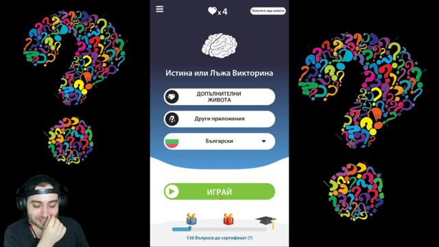 ИСТИНА ИЛИ ЛЪЖА с ПРИЯТЕЛИ / МНОГО СМЯХ