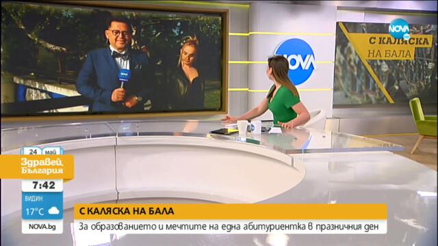 С каляска на бала - празникът на една съвременна принцеса - Здравей, България (24.05.2021)