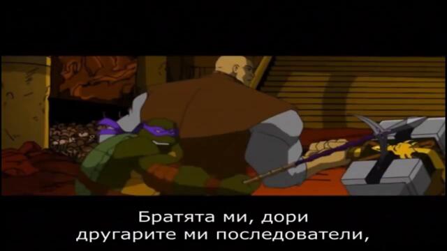 Костенурките Нинджа Епизод 108 Бг субтитри