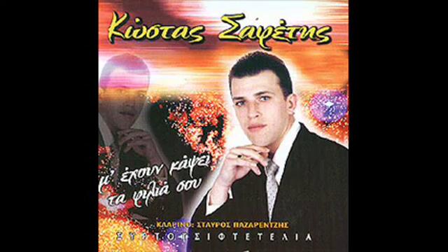 -   Kostas Safetis - San Panagia -