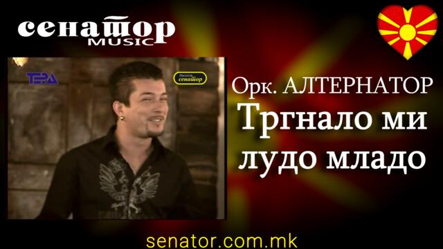 Orkestar ALTERNATOR - Trgnalo mi ludo mlado - (Video 2008) - @Senator Music Bitola