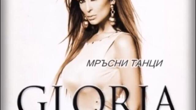 Глория - Мръсни танци (Audio)