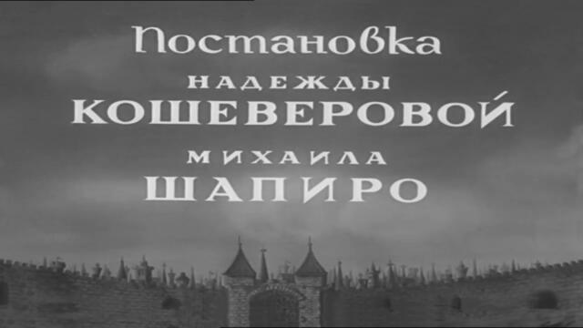 Пепеляшка (1947) - чернобяла версия (бг аудио) (част 1) DVD Rip дублаж на Медия линк
