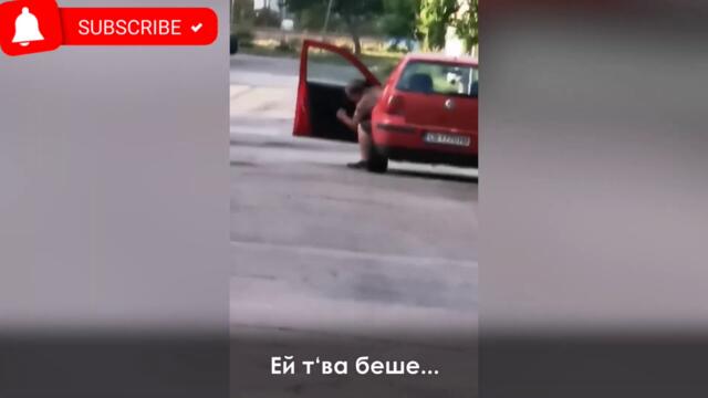 Когато Голфът не иска да запали ... СМЯХ