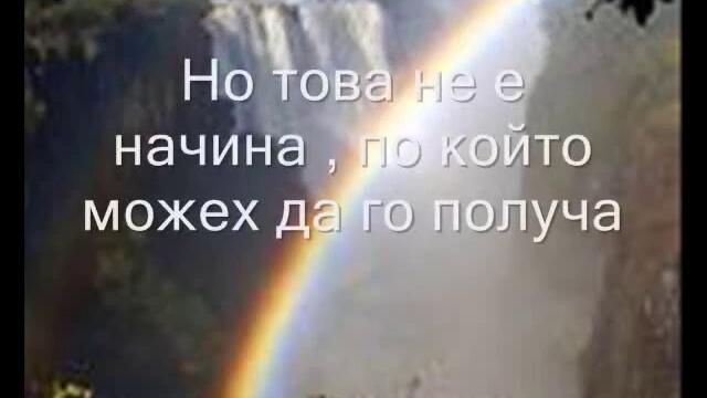 Превод - Rainbow - ОТКАЗВАМ СЕ