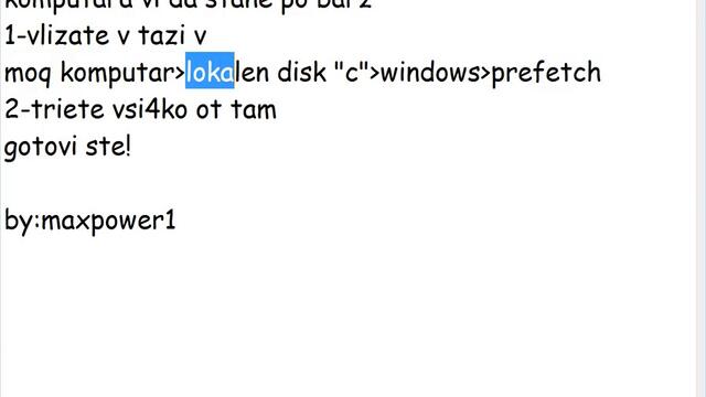 как компютъра ни да стане по бърз?