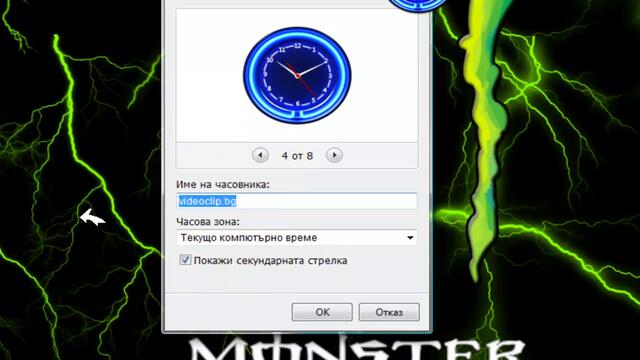 Как да си напишете име на часовника Windows7 и vista (HD)