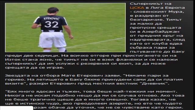 Съперникът на ЦСКА докаран до просешка тояга - играч разказва за мизерията в клуба (Репортарска новина)