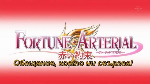 Fortune Arterial Akai Yakusoku - 02