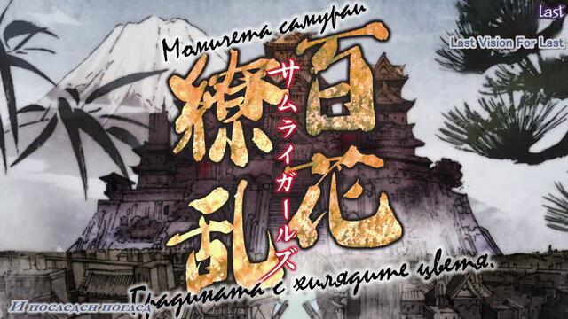 Hyakka Ryouran Samurai Girls - 07