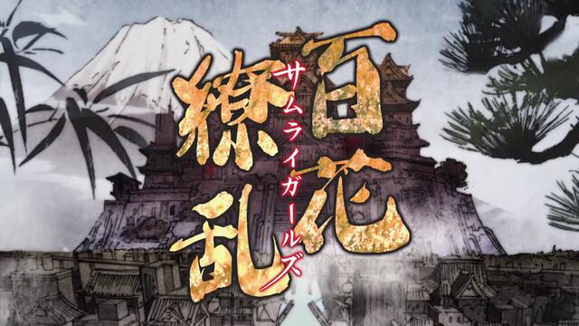 Hyakka Ryouran Samurai Girls - 12