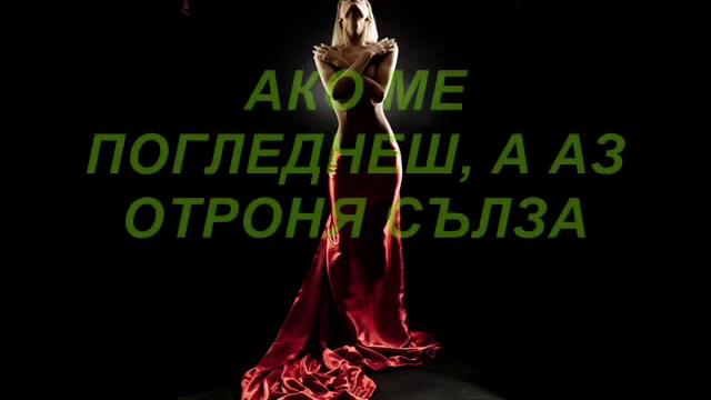 Ljuba Alicic - Nemoj se ljuti ti - BG PREVOD -