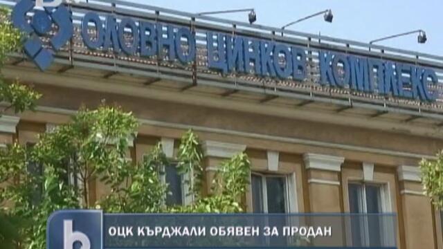 ОЦК Кърджали обявен за продан 11.08.212