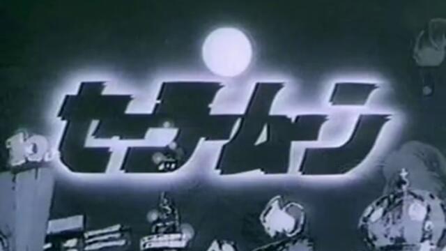 Sailor Moon - 26
