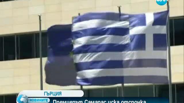 Гърция иска още време за реформи