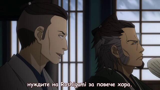Hakuoki Reimeiroku 6 ( bg subs) Върховно качество