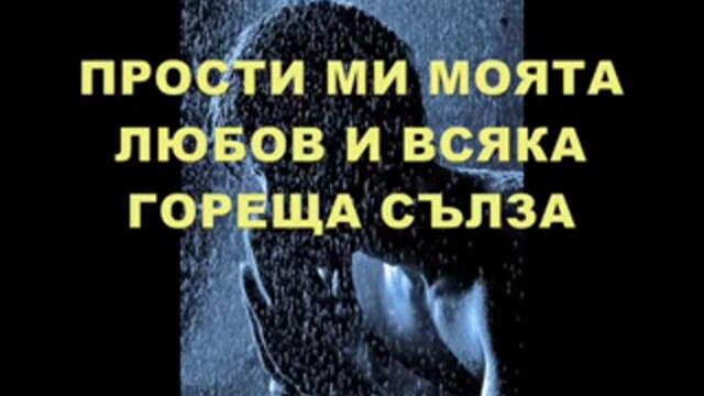 Miroslav Ilic - Poslednje zbogom tebi - wmv BG PREVOD