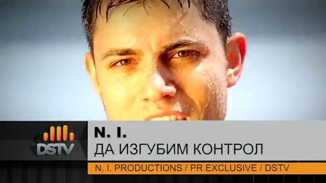 N.I. - Да изгубим контрд