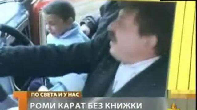 Господари на ефира - Смях с Неграмод ни Цигани