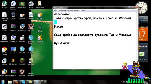 ВиДеО Уроци - 002 - Готин трик за Windows 7!