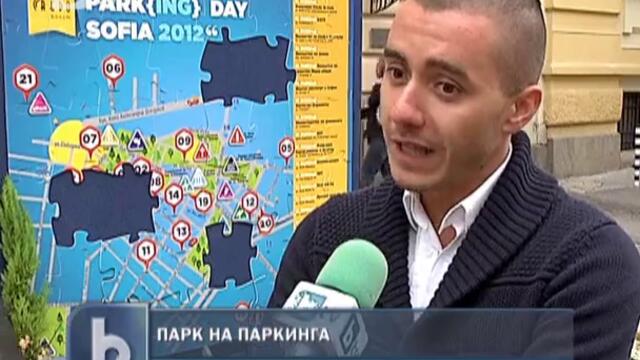 Парк на паркинга