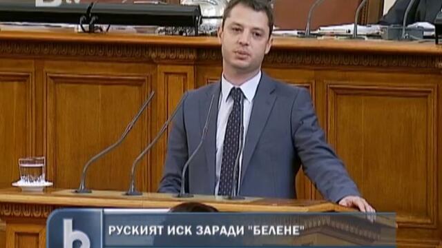 Руският иск заради Белене