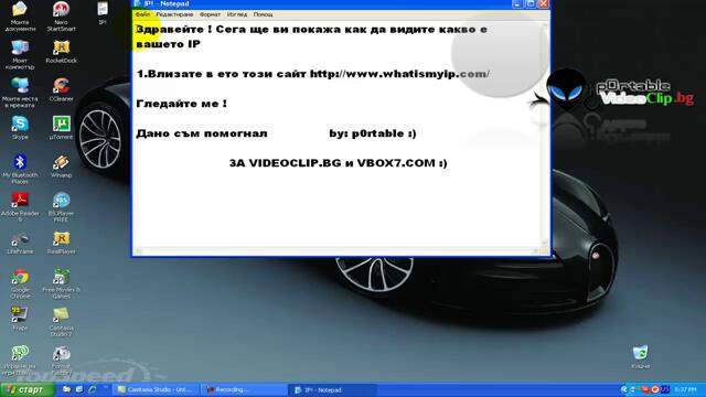 Как да си видим какво ни е IP - то ! [HD]