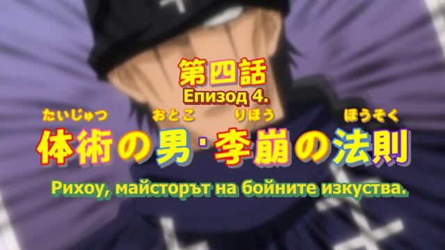The Law Of Ueki - 04