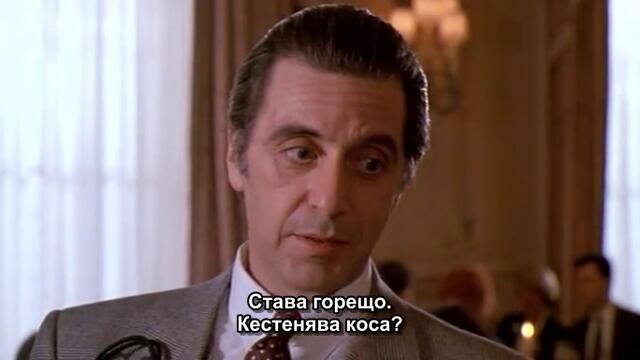 Усещане за жена - Танго