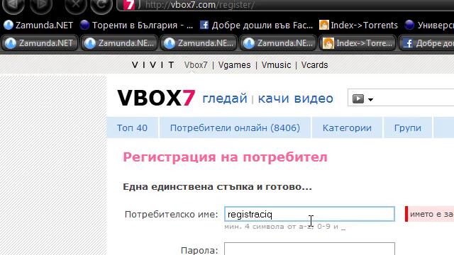 урок - как да си направим регистрациа в Vbox7