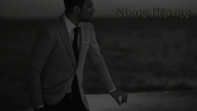 Nikos Vertis - Ela  -  New Digital Single 2012