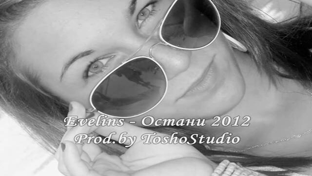 Mo Evelins - Остани 2012