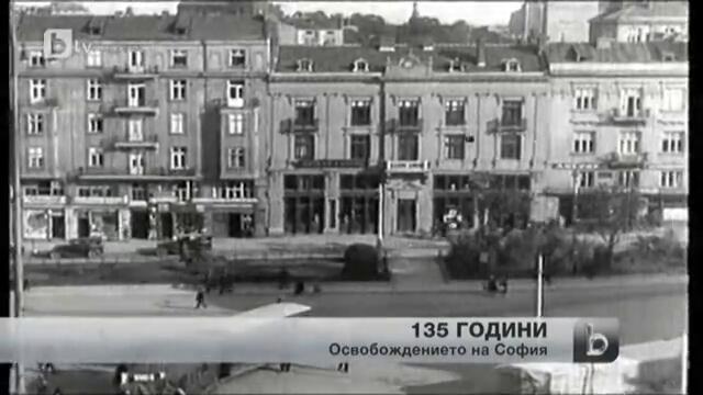 135 години от Освобождението на София