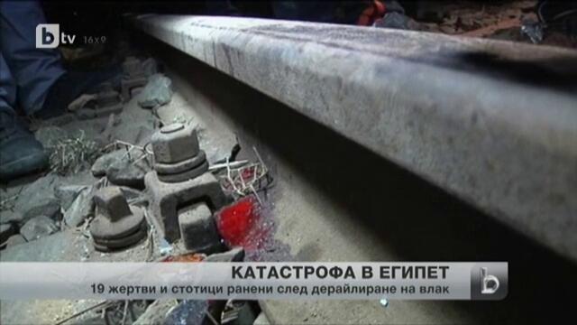 Тежка влакова катастрофа в Египет - 15.02.2013 г.