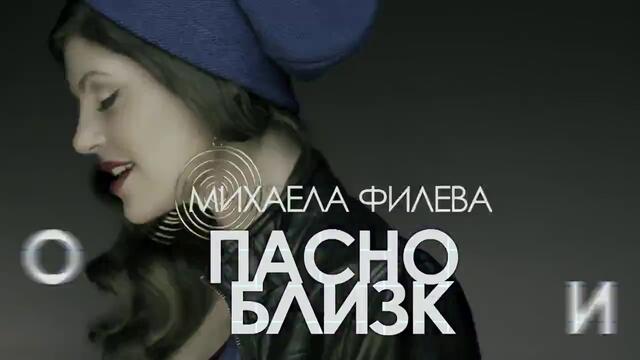 Михаела Филева feat. Venzy - Опасно близки (Оfficial Teaser)- 2013 г.