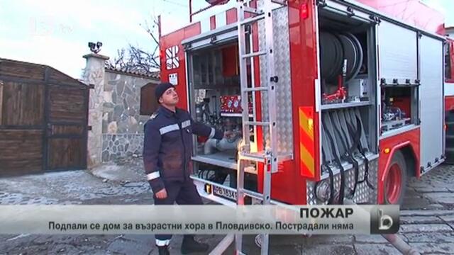 Пожар в дом за възрастни хора в пловдивско село