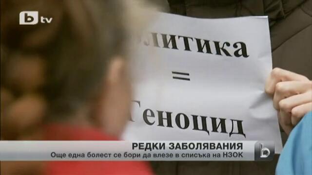 Утре ще бъде обявен списъкът с редките заболявания, чието лечение НЗОК ще плаща