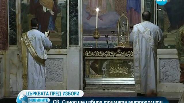 Църквата избира нов патриарх - България 2013 г.