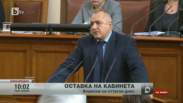 СКАНДАЛ!!! Бойко Борисов подаде оставка - bTV Новините 20.02.2013