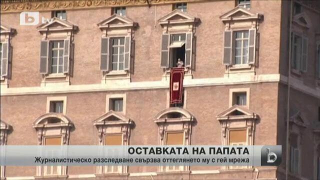 Гей Скандал в Рим - Оставката на папата е свързана с гей мрежa - 22 февруари 2013