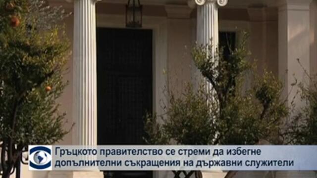 Кредиторите на Гърция очакват съкращения в публичния сектор