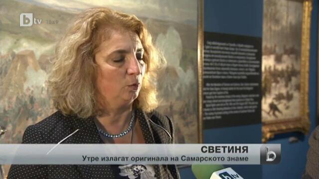 Самарското знаме ще бъде изложено във Военно-историческия музей в София