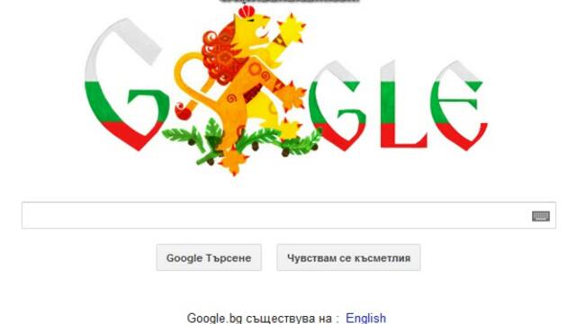 Трети март е 2013 г. - Google празнува празникa на България - 3 март и 135 години от Освобождението