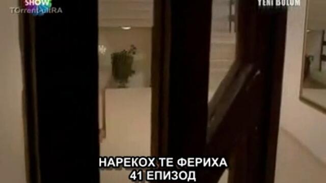 Нарекох те Фериха 41 епизод BG subs 1/6 част