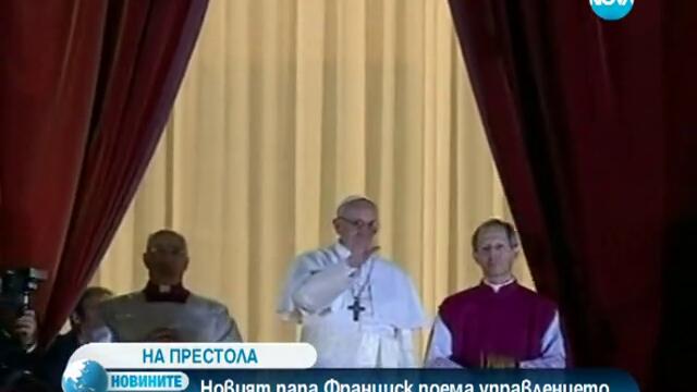Папа Франциск I поема престола в период на криза - 15 март 2013
