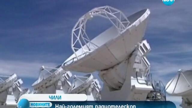 Най-мощният телескоп в света заработи в пустинята Атакама